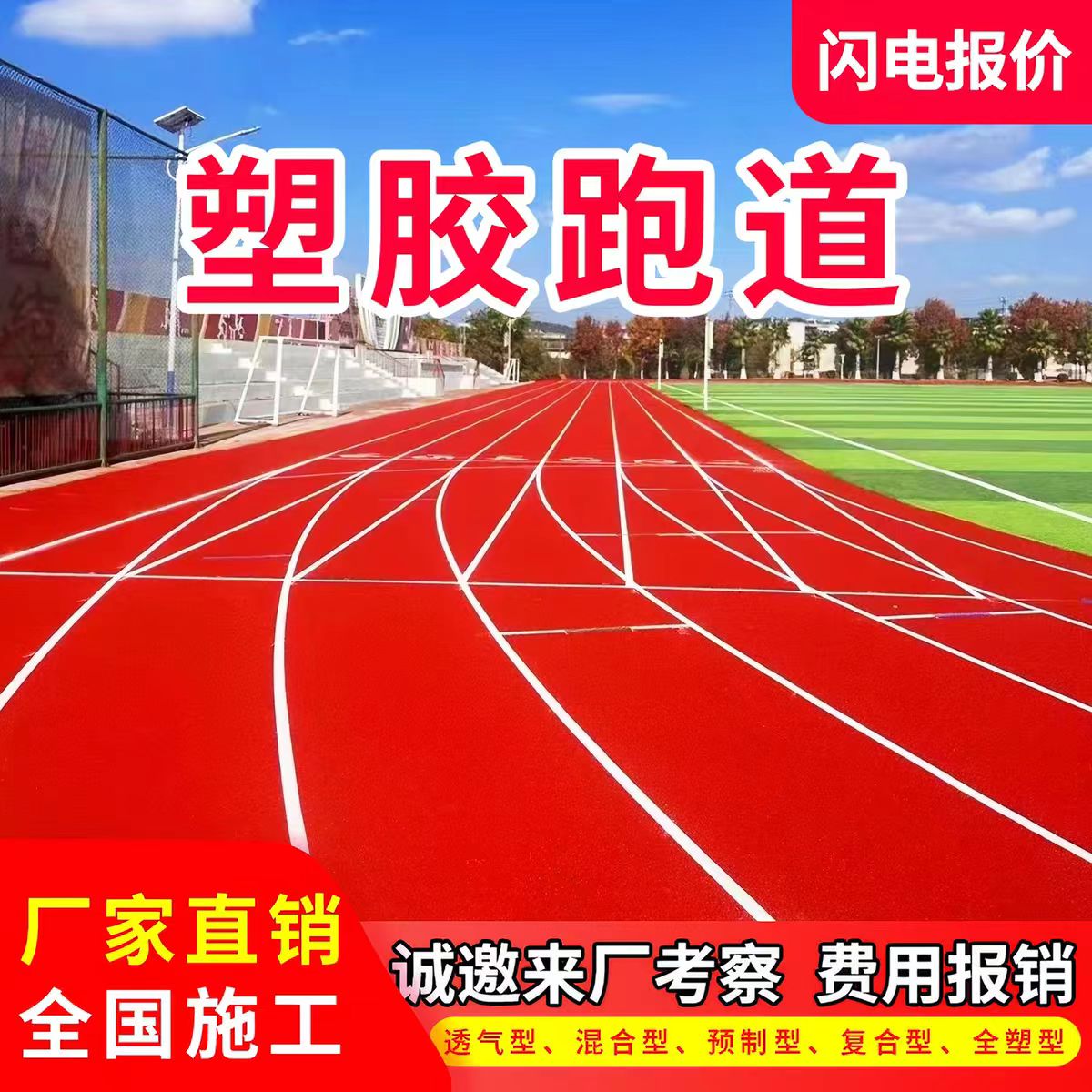 长治市雨水篦子透气型塑胶跑道 - 一站式服务
