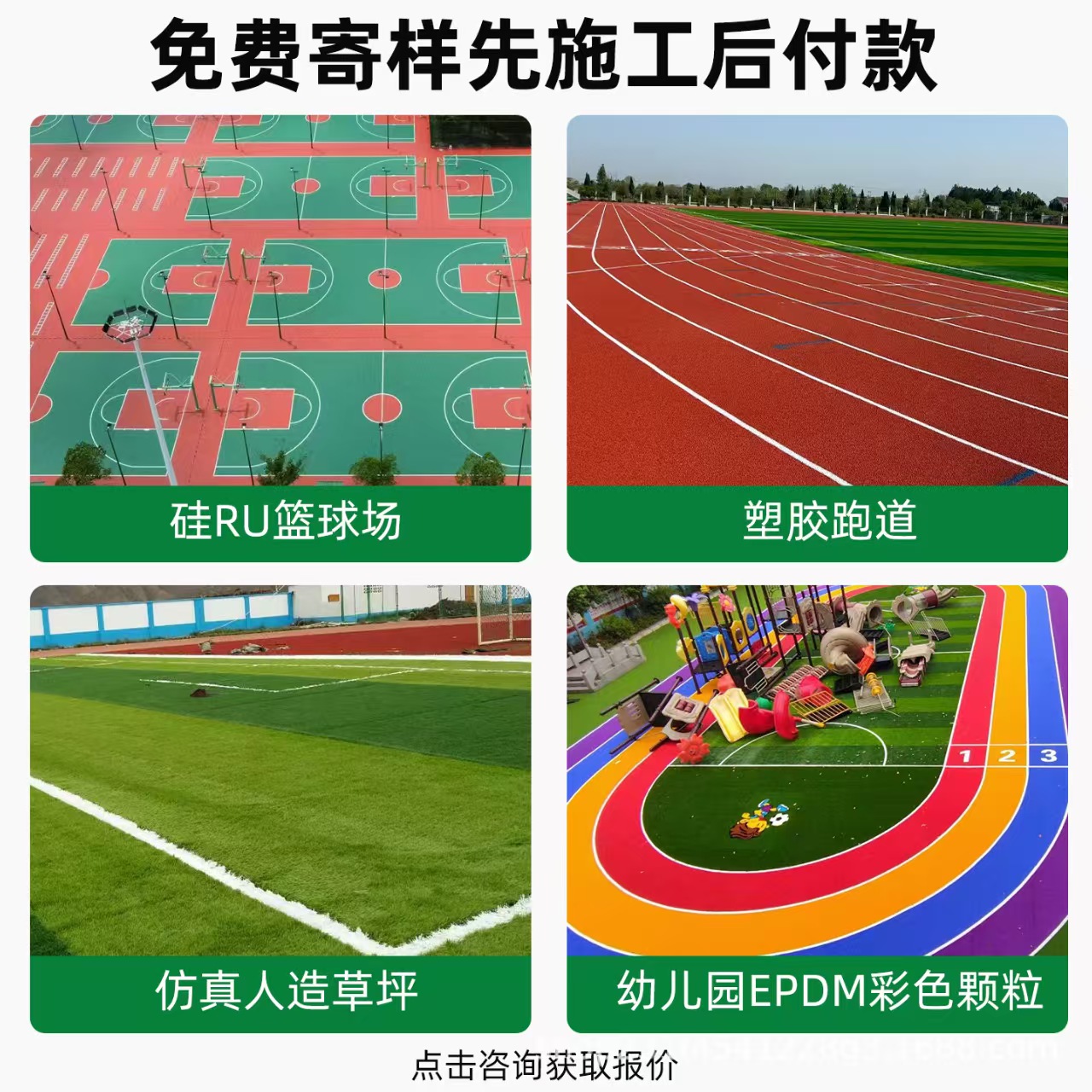 长治市铸铁沟盖板混合型塑胶跑道 - 一站式服务