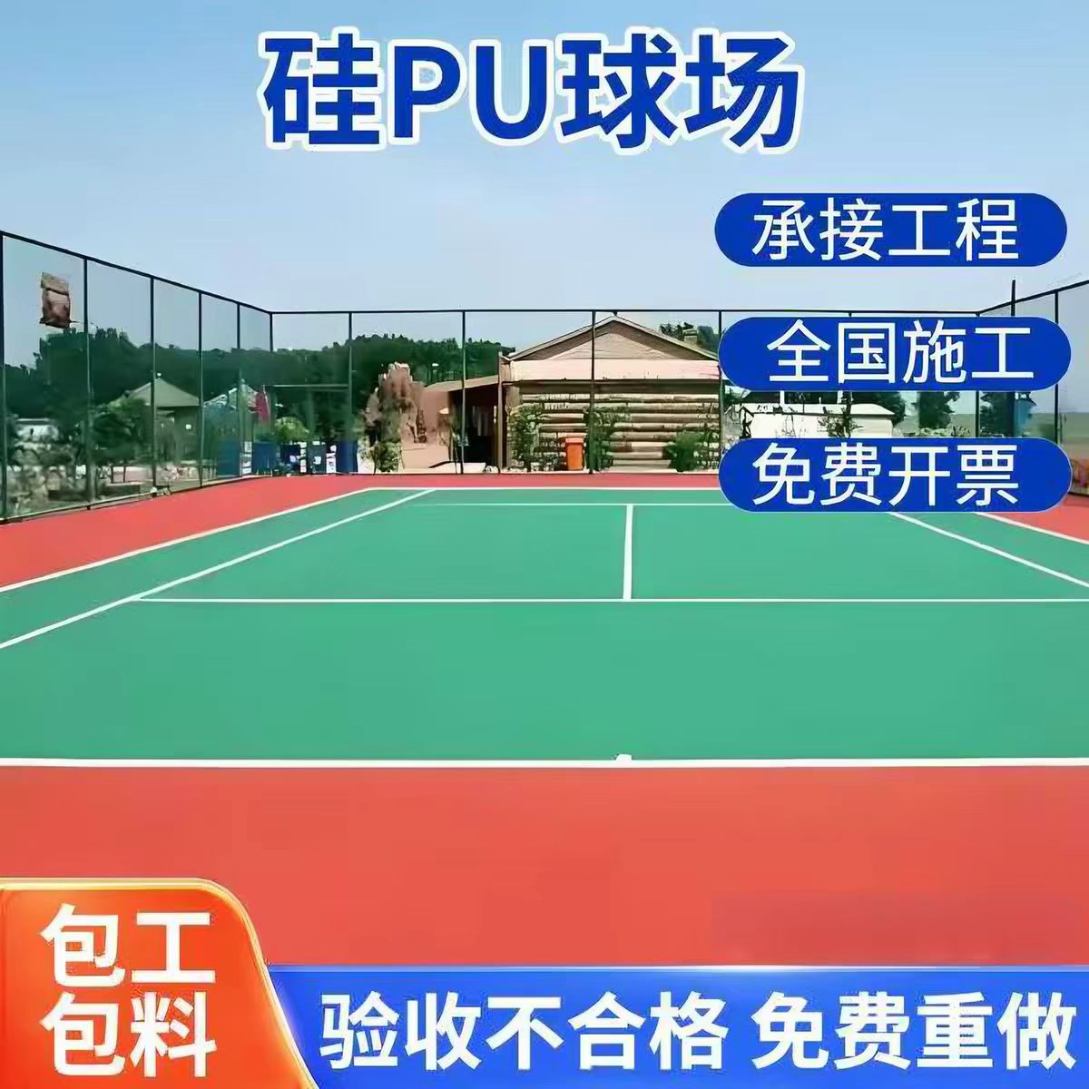 长治市硅PU篮球场球场硅PU - 厂家