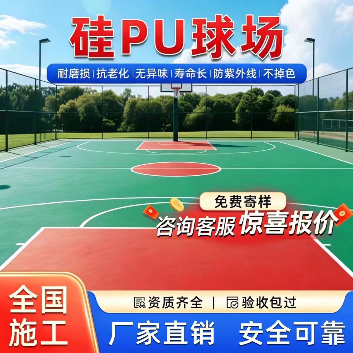 长治市铸铁沟盖板硅PU篮球场 - 排名
